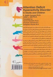 کتاب اختلال نارسایی توجه بیش فعالی در کودکان و بزرگسالان