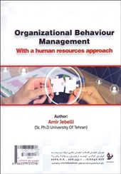 کتاب مدیریت رفتار سازمانی با رویکرد منابع انسانی