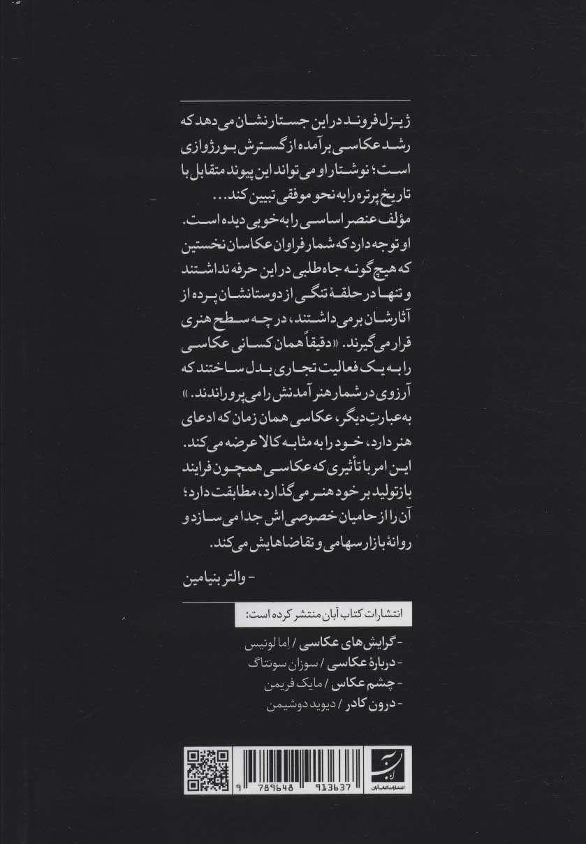 کتاب جامعه شناسی عکاسی