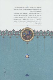 کتاب روزنامه خاطرات ناصرالدین شاه قاجار (جلد دوم)