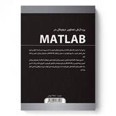 کتاب پردازش تصاویر دیجیتال در MATLAB