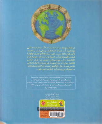 کتاب یک چاه آب برای همه ی ما