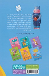 کتاب 40 قصه ی کودکانه برای 1 تا 6 ساله ها