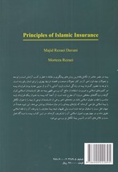 کتاب اصول بیمه اسلامی