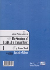 کتاب تحلیل، نت نگاری و نگرشی بر ساختار موسیقی دستگاهی ایران