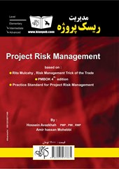 کتاب مدیریت ریسک پروژه