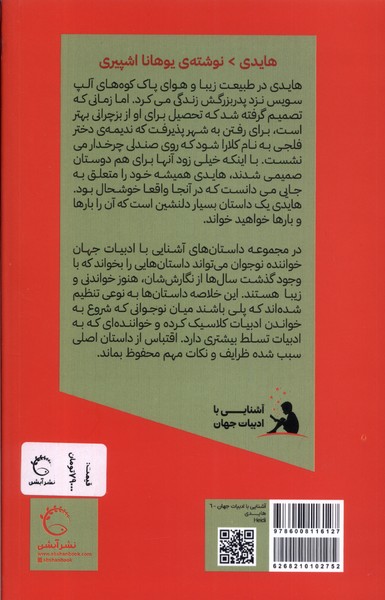 کتاب هایدی