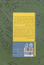کتاب نگاهی دوباره به تربیت اسلامی (جلد دوم)
