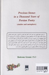 کتاب سنگ و گهر در هزار سال شعر فارسی