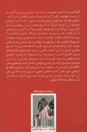 کتاب مدرنیته سیاسی در ایران