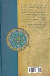 کتاب ابن سینا و خرد ایرانی