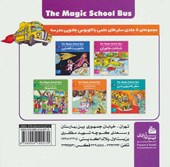 کتاب مجموعه سفرهای علمی با اتوبوس جادویی مدرسه