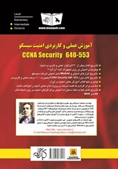 کتاب آموزش عملی و کاربردی امنیت Cisco