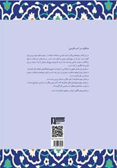 کتاب مناظره در ادب فارسی
