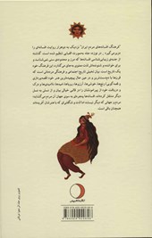 کتاب فرهنگ افسانه های مردم ایران 6