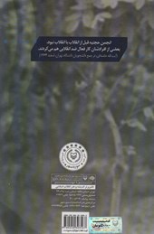کتاب مروری بر تاریخچه و تفکرات انجمن حجتیه