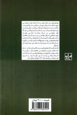 کتاب افسانه پان تورانیسم