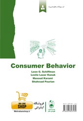 کتاب رفتار مصرف کننده