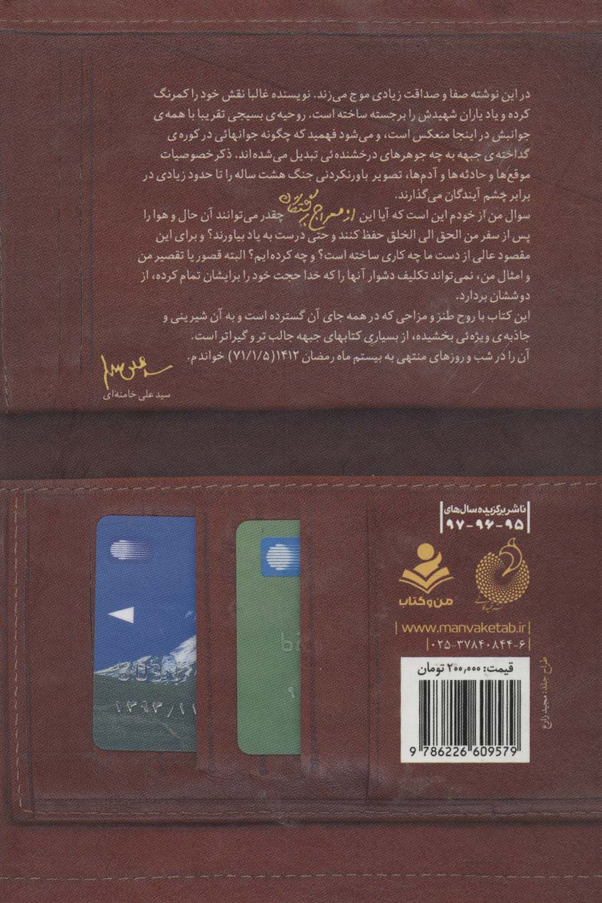 کتاب از معراج برگشتگان 1