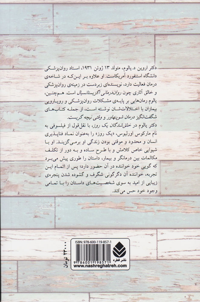 کتاب خلق شدگان یک روز