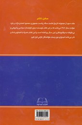 کتاب تاریخ هشت ساله ریاست جمهوری محمود احمدی نژاد