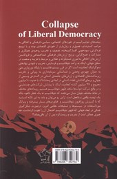 کتاب فروپاشی لیبرال دموکراسی
