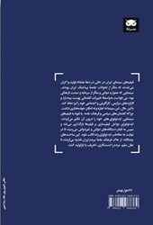 کتاب فیلم و ایدئولوژی در ایران: دهه هشتاد‮‏‫