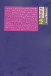 کتاب در جست و جوی الگوی ایرانی توسعه