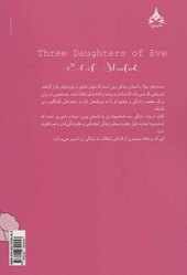 کتاب سه دختر حوا