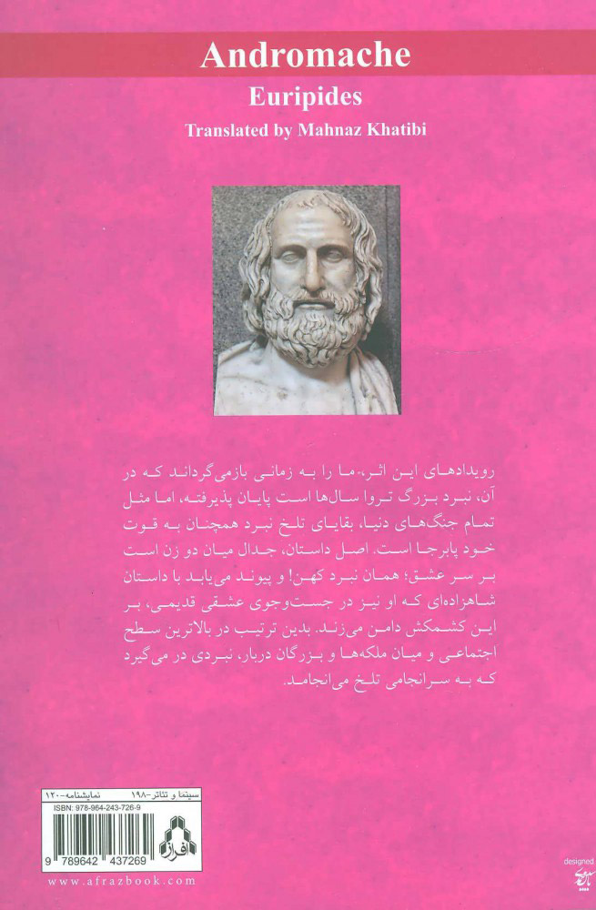 کتاب آندروماک