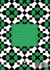 کتاب طرح های تزئینی اسلامی