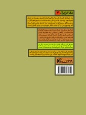 کتاب خورشید خوارزم : مفاخر ایران (4)