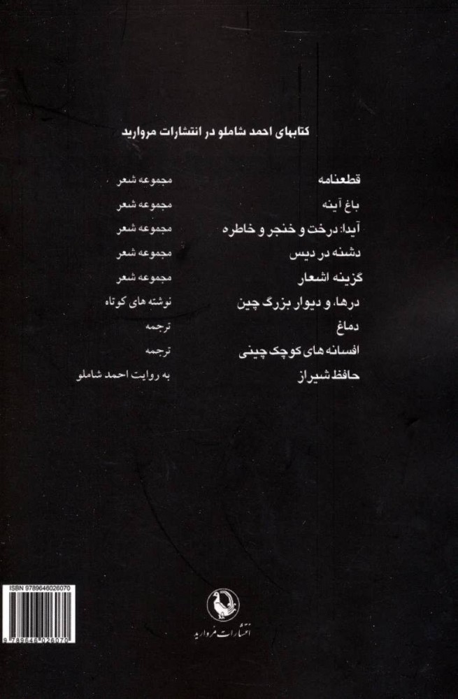 کتاب دشنه در دیس