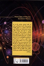 کتاب فلسفه ی فیزیک : نظریه ی کوانتوم