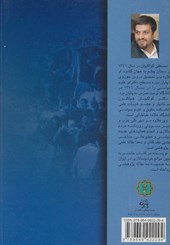کتاب موانع مردم سالاری در ایران