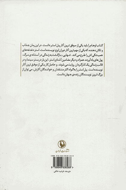 کتاب کتاب اوهام