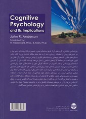 کتاب روان شناسی شناختی و کاربردهای آن (جلد دوم)