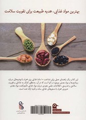 کتاب مرجع کامل ویتامین ها و مواد معدنی