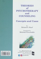 کتاب نظریه های روان درمانی و مشاوره