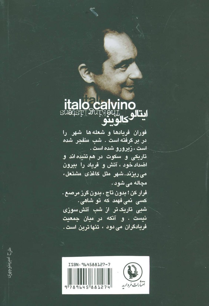 کتاب شاه گوش می کند