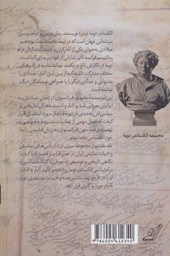 کتاب نهضت «الکساندر دوما» در دوره قاجار - کتاب اول