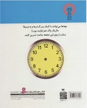 کتاب آموزش استفاده از ساعت