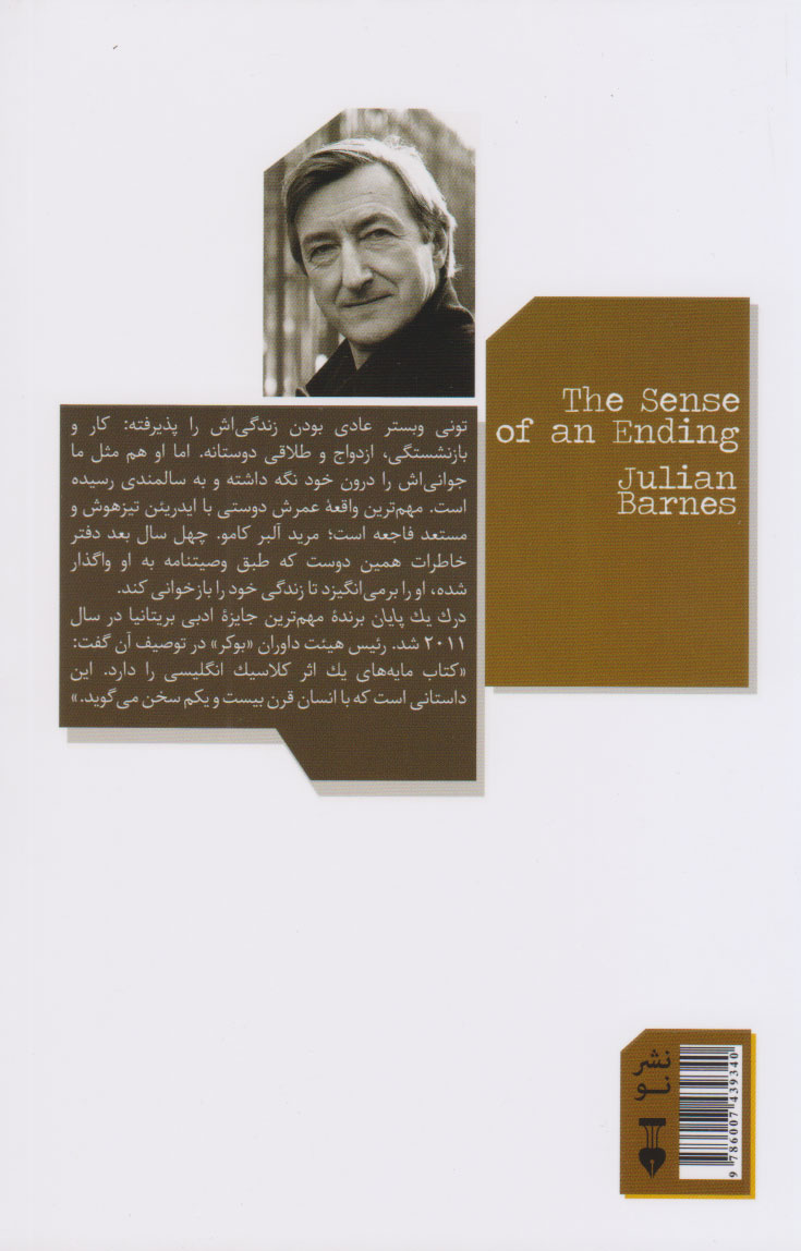 کتاب درک یک پایان