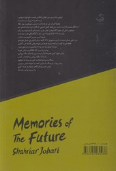 کتاب خاطرات آینده