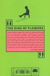 کتاب پادشاه گل ها