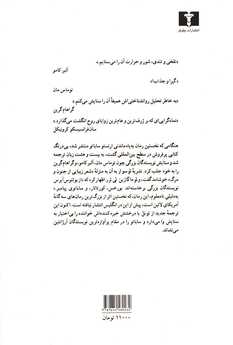 کتاب تونل