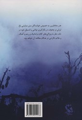 کتاب باغ ایرانی و چخوف