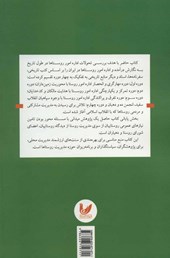 کتاب تحولات مدیریت روستایی در ایران