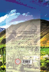 کتاب مفاهیم بومی گردی در صنعت گردشگری با نگاهی بر روستای ممشی مازندران
