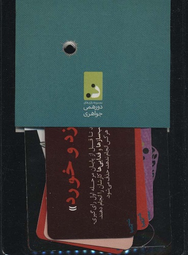 بازی کارتی شب مافیا بسته شهروندی (اکسپنشن شهروندی)